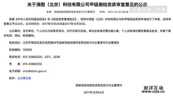 滴滴为什么要自己成立一家地图公司?