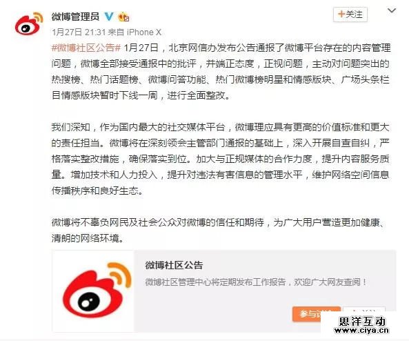 微博热搜榜被下线，对品牌传播有何影响？