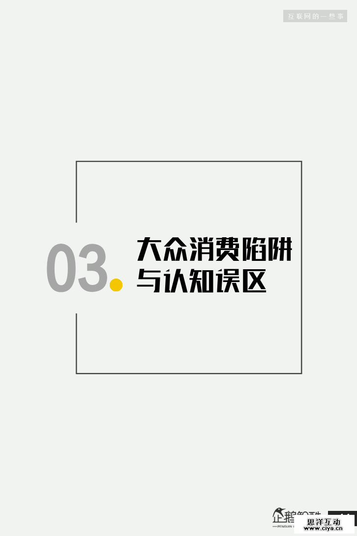 连夜发布！网上315：中国网民受骗与维权调查报告