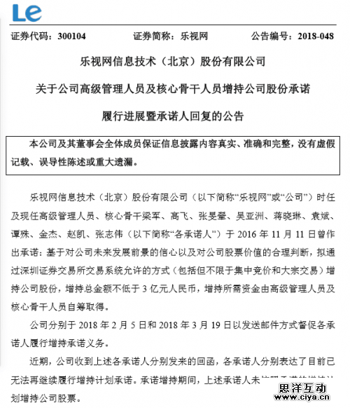 乐视网：多位高管称已无法再继续履行增持计划承诺