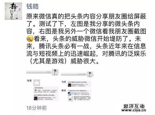 “微信屏蔽抖音”是个乌龙，但腾讯和今日头条的确大战在即