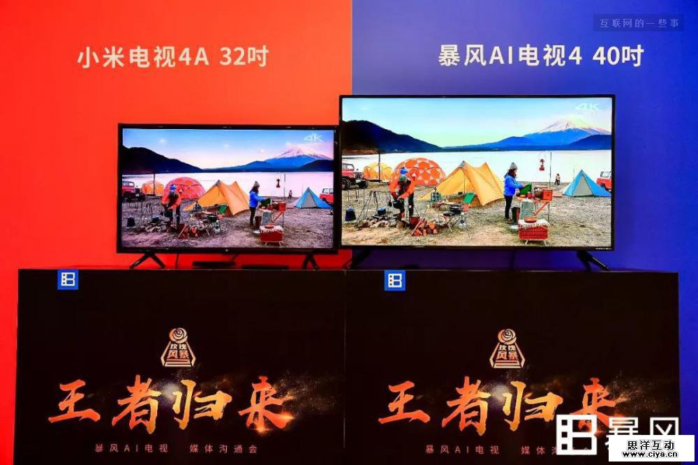 暴风挑战小米：抢在BAT入场之前留在牌桌上