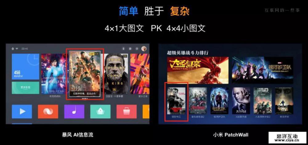 暴风挑战小米：抢在BAT入场之前留在牌桌上