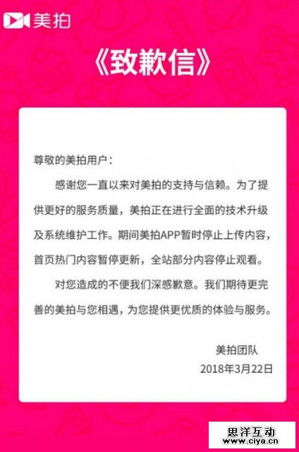 美拍暂停上传内容 称正在进行技术升级和系统维护