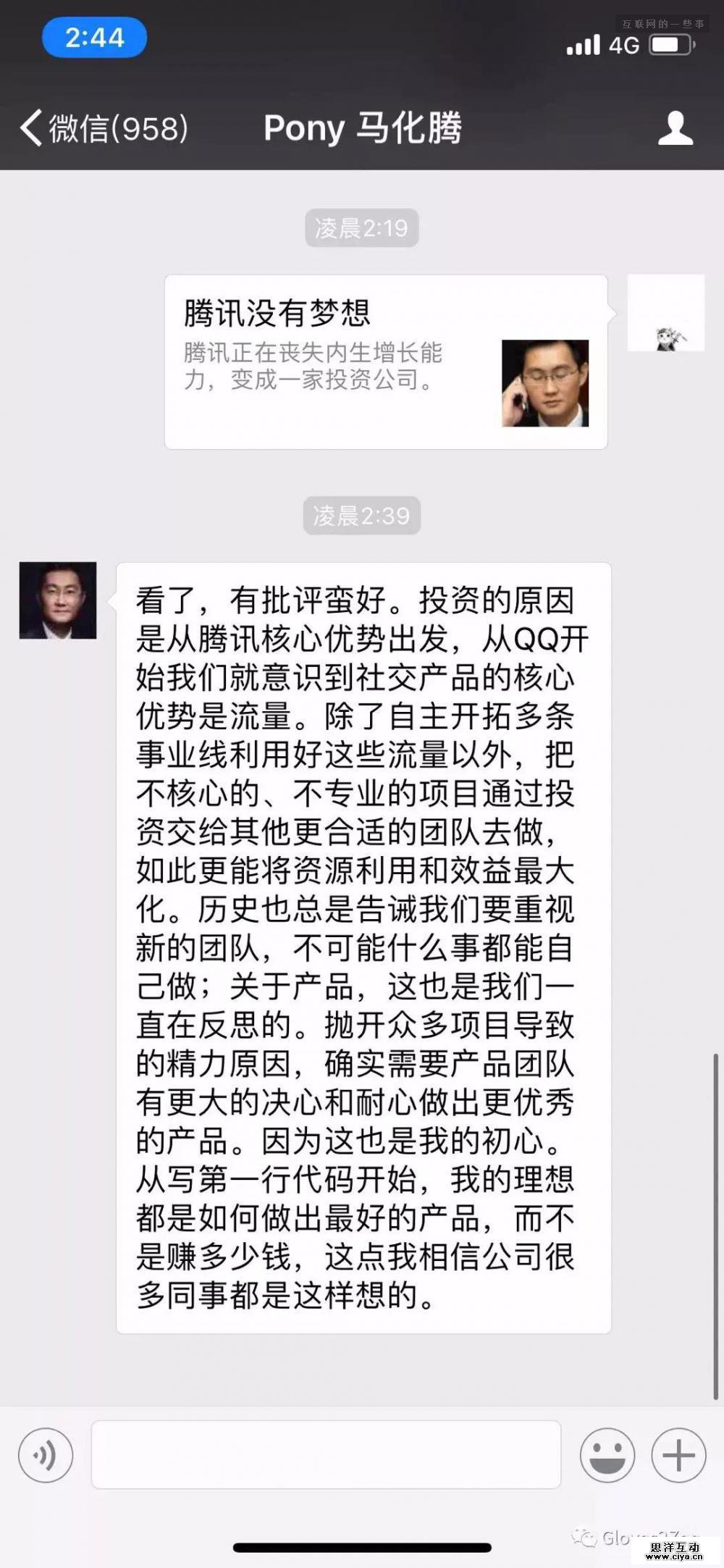 谁该为马化腾表态这个乌龙尴尬?