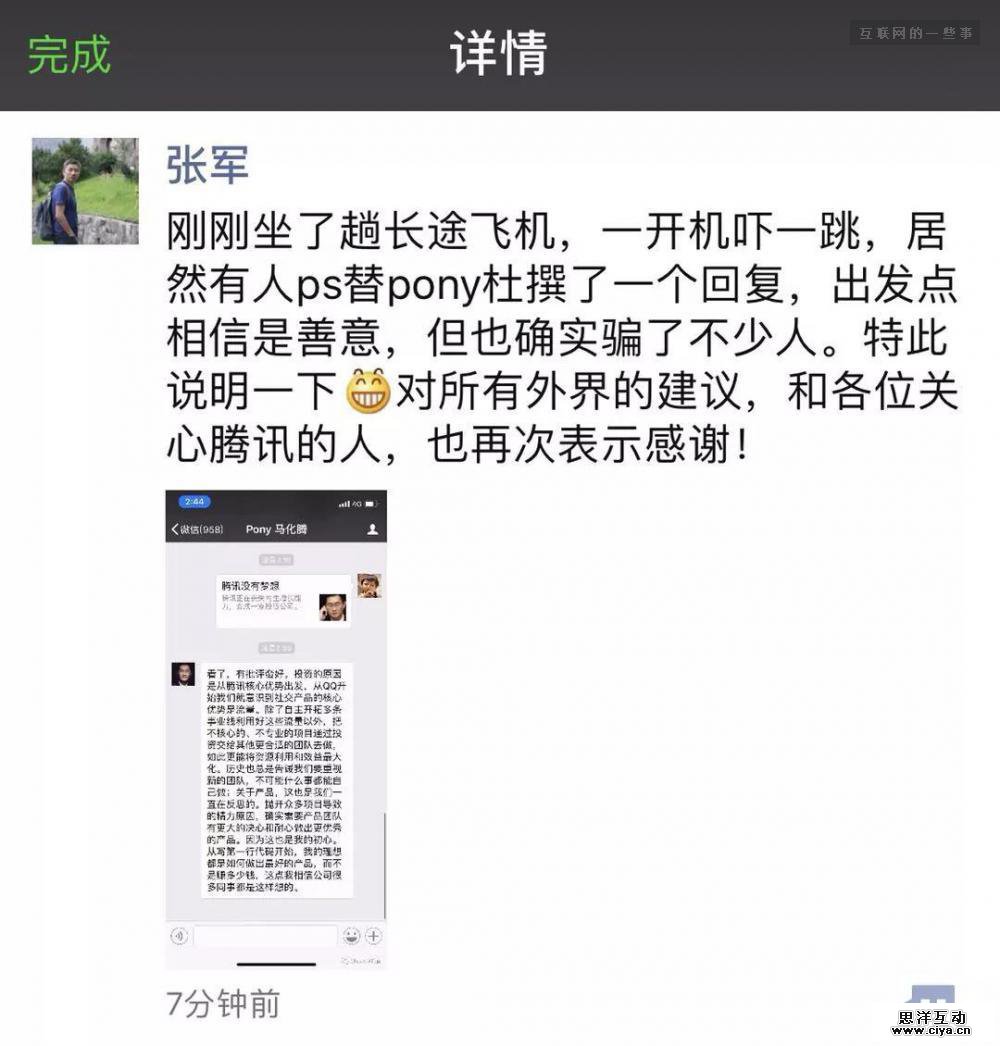 谁该为马化腾表态这个乌龙尴尬?