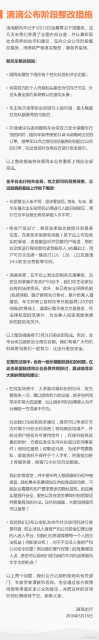 滴滴于今日零点起恢复顺风车业务 接单前需通过人脸验证