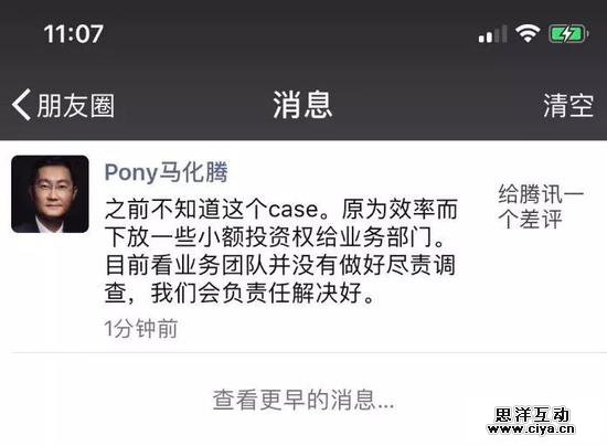 拒绝“差评” 腾讯真的能退股吗？