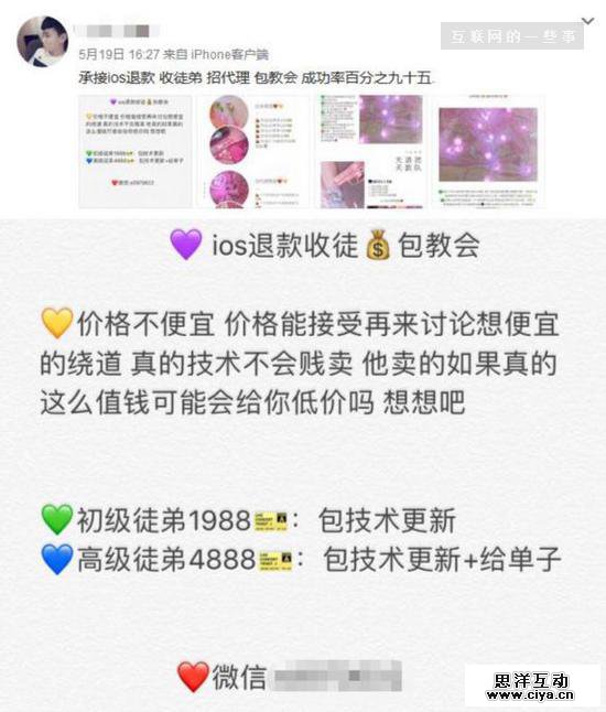 揭秘苹果代充值代退费灰色产业链 月入过万很轻松