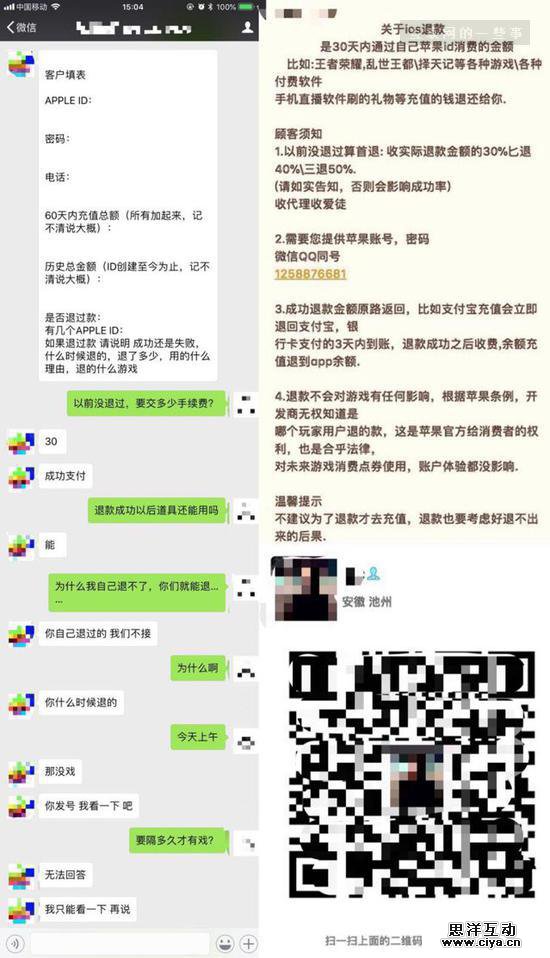 揭秘苹果代充值代退费灰色产业链 月入过万很轻松