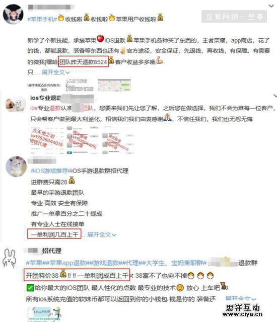 揭秘苹果代充值代退费灰色产业链 月入过万很轻松