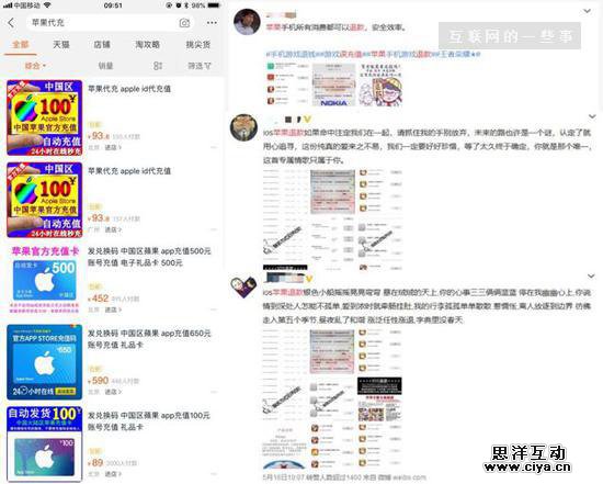 揭秘苹果代充值代退费灰色产业链 月入过万很轻松