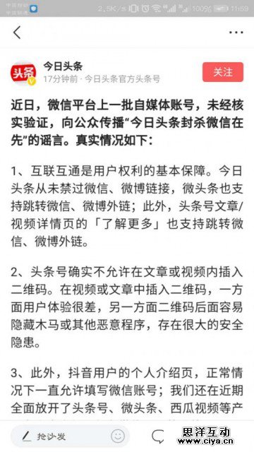 今日头条封杀微信在先？官方回应：从未禁过微信、微博链接