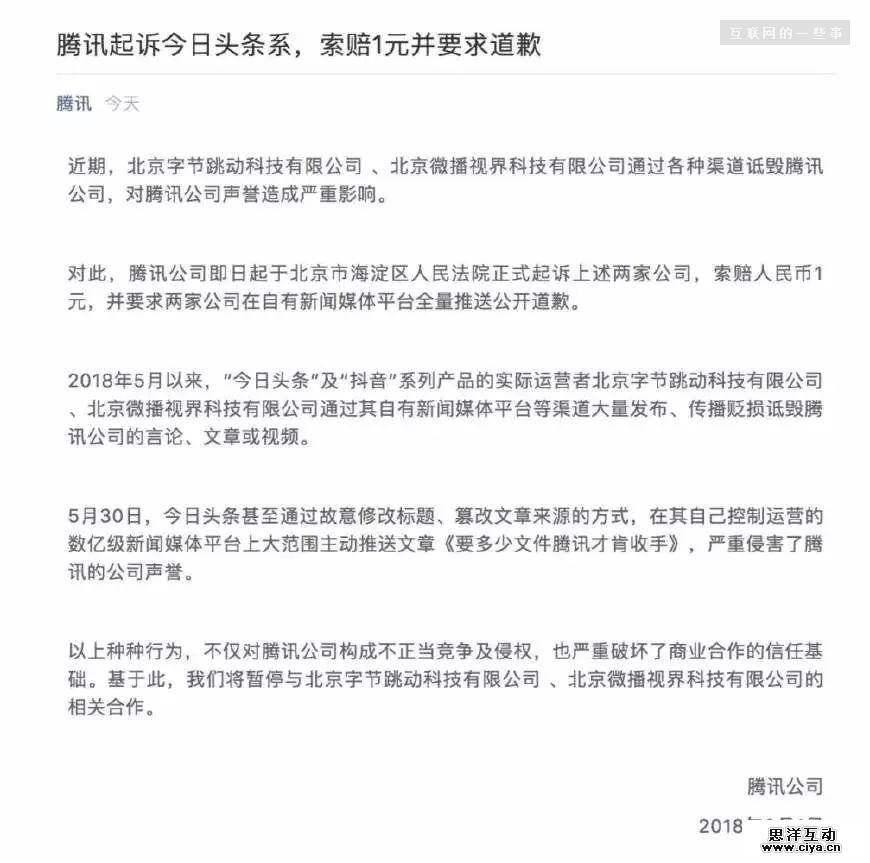 腾讯：对不起，是头条先动的手