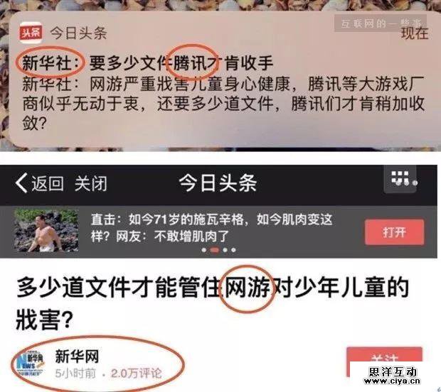 腾讯：对不起，是头条先动的手