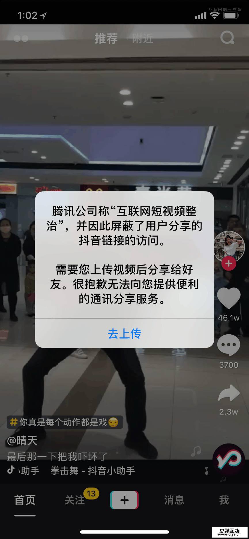 腾讯：对不起，是头条先动的手