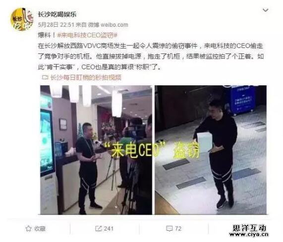 CEO被曝盗窃事件背后，来电科技还能回到发展正轨吗？