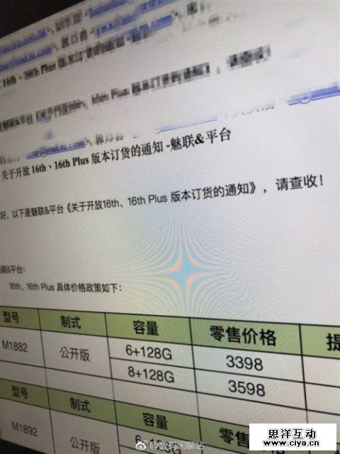 3398元起！魅族16/16 Plus价格曝光：非全面屏+骁龙845