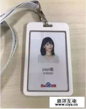 写完1000句文案，papi酱被百度挖走了！