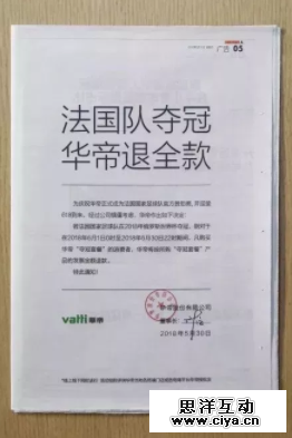 世界杯法国夺冠，华帝会破产？其实他才是最大赢家！营销套路满分