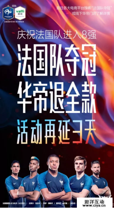 世界杯法国夺冠，华帝会破产？其实他才是最大赢家！营销套路满分