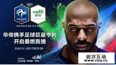 世界杯法国夺冠，华帝会破产？其实他才是最大赢家！营销套路满分