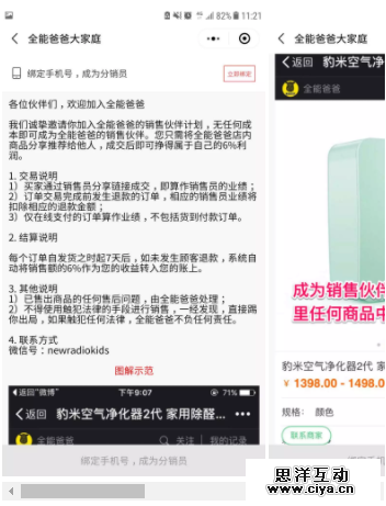 全能爸爸：知名主持人到自媒体分销商，1个人5万粉丝年销2000万，分销转化率超过92%，他的独家做法从未听说