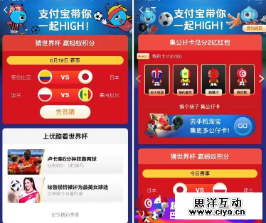 如何借势世界杯？看这10个运营活动就够了