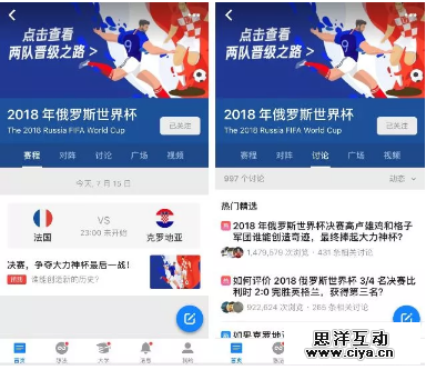 如何借势世界杯？看这10个运营活动就够了