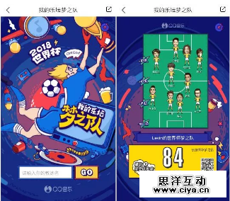 如何借势世界杯？看这10个运营活动就够了