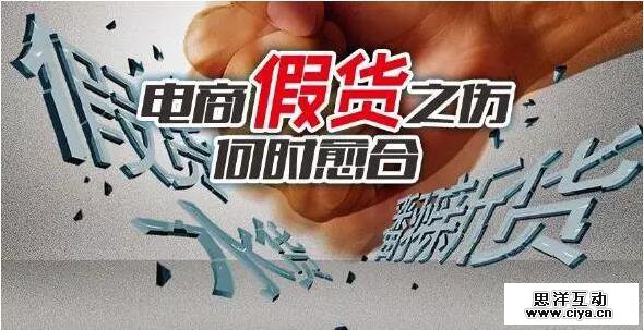 海淘、代购、跨境电商，屡禁不止的电商假货如何破？