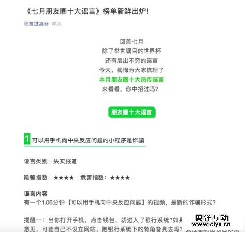 微信朋友圈七月十大谣言：加油站扫二维码引起爆炸