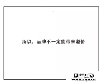 为什么有时客户不愿意为品牌溢价买单？
