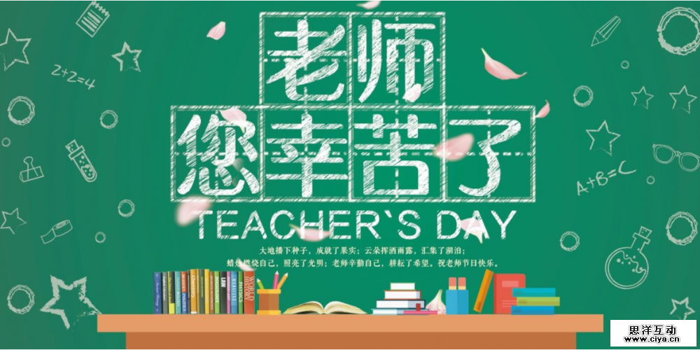 教师节文案来了