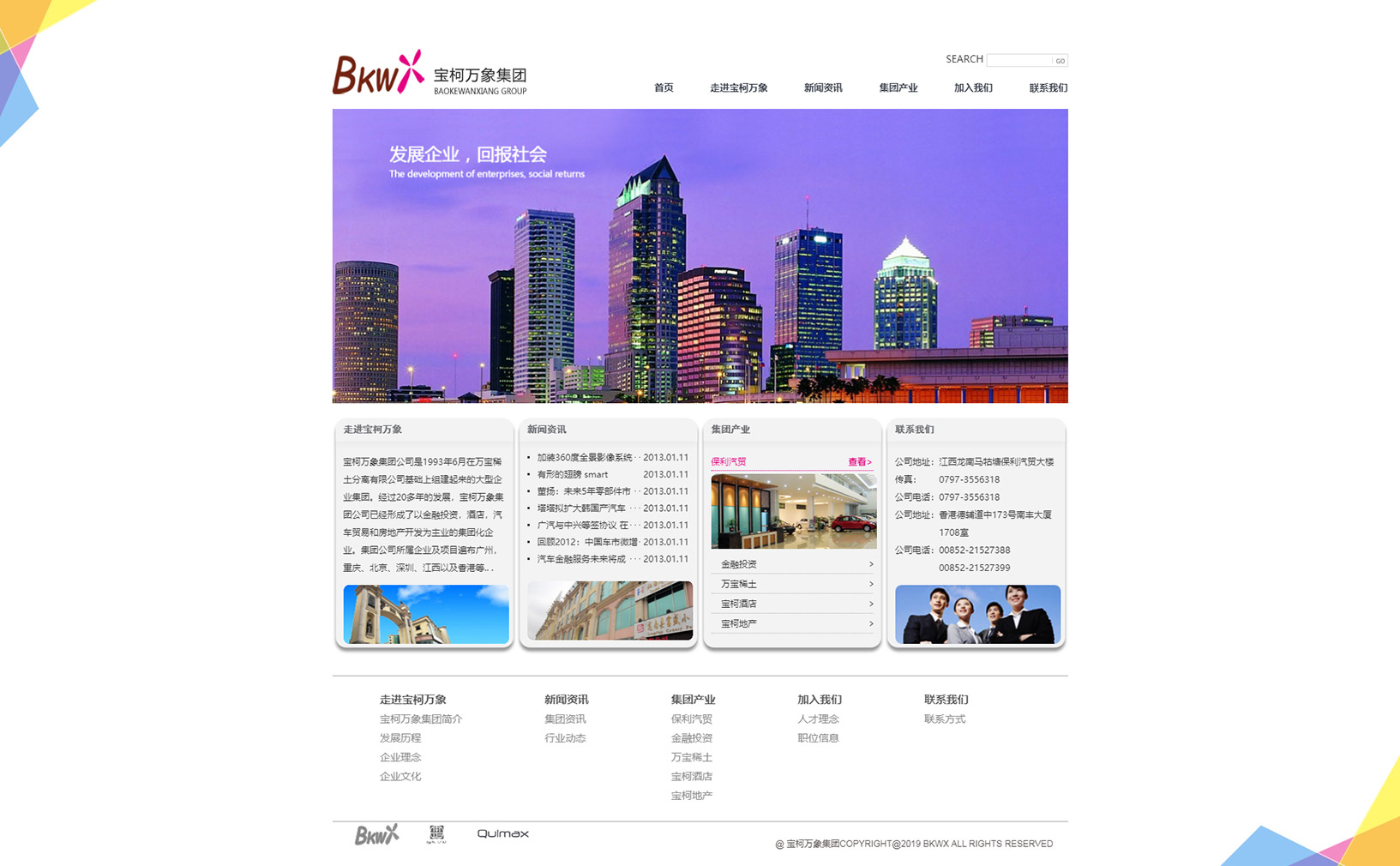 宝柯万象集团