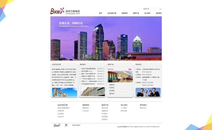 宝柯万象集团