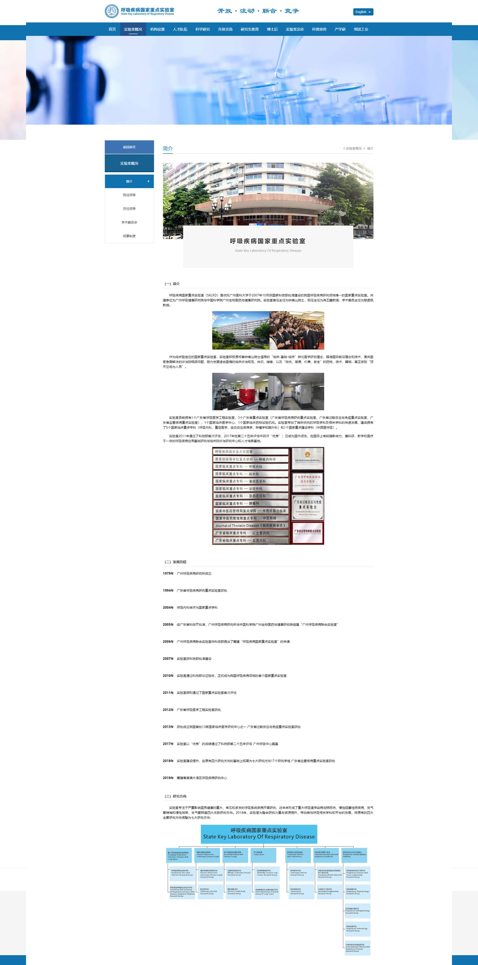 呼吸疾病国家重点实验室