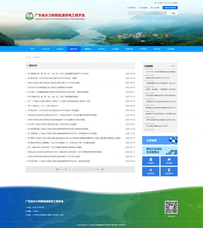 广东省水力和新能源发电工程学会