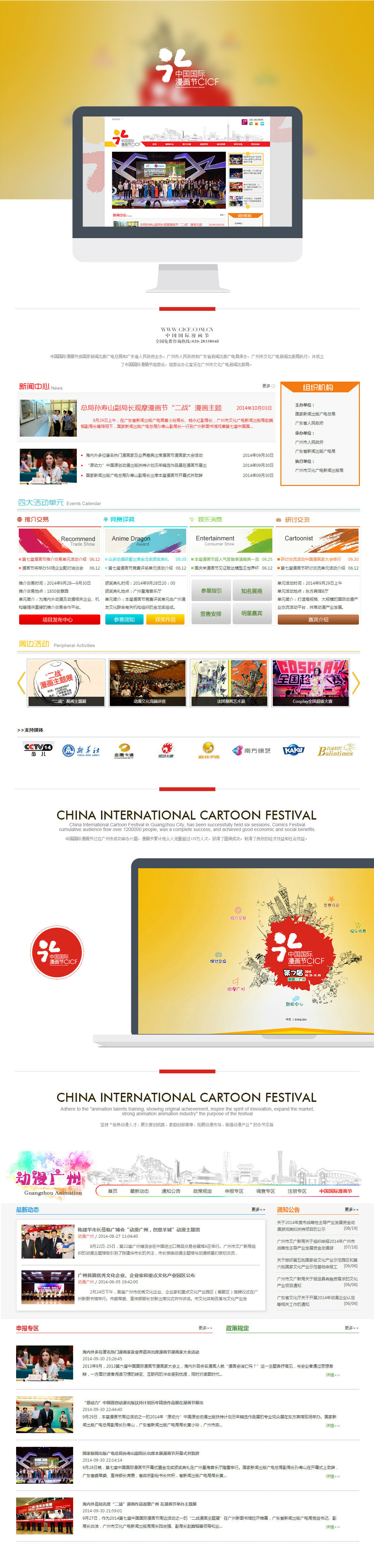 中国国际漫画节